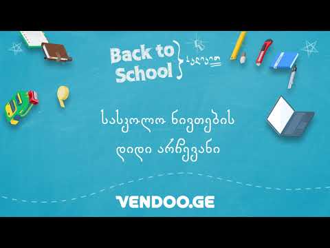 Vendoo - Back to school 1 კლიკით დაიწყო